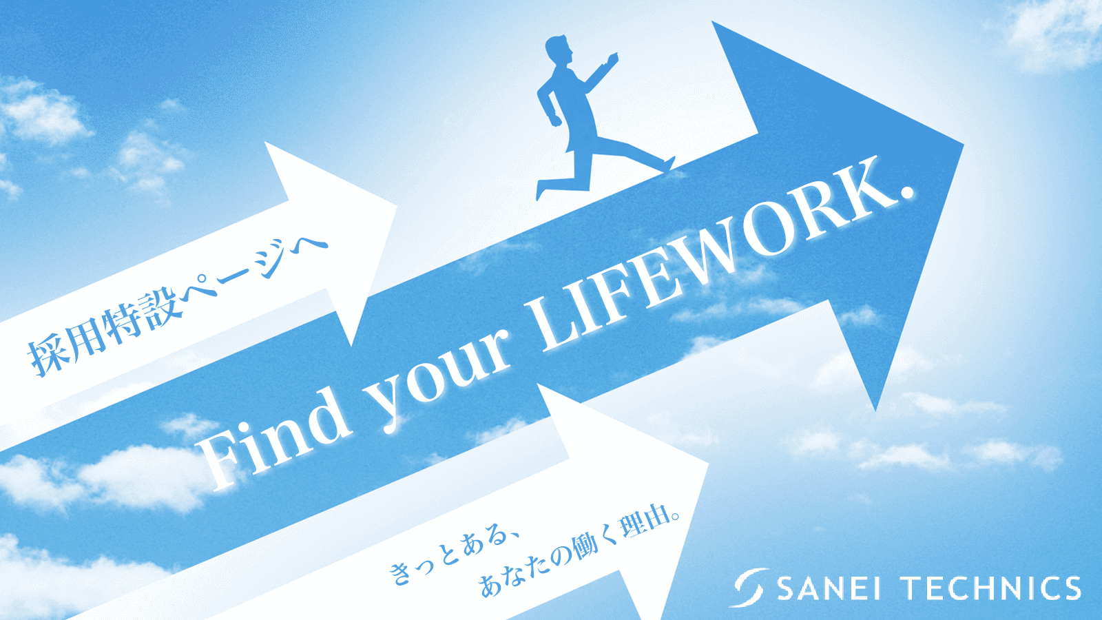 採用情報